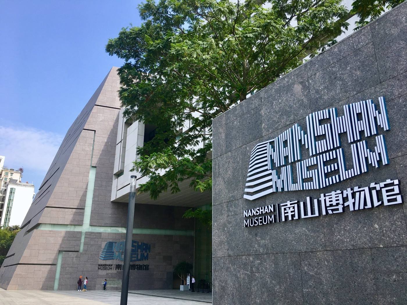 深圳市南山博物馆