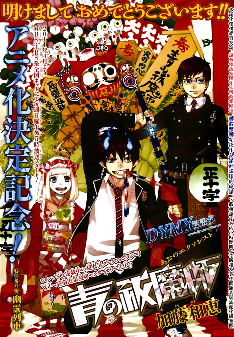  p>《青之驱魔师》是日本女性漫画家 a href="#" data-lemmaid="