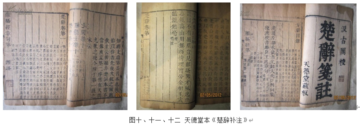 王泊宁、王维庆丨汲古阁遗珍：传说中的《楚辞补注》_百科TA说