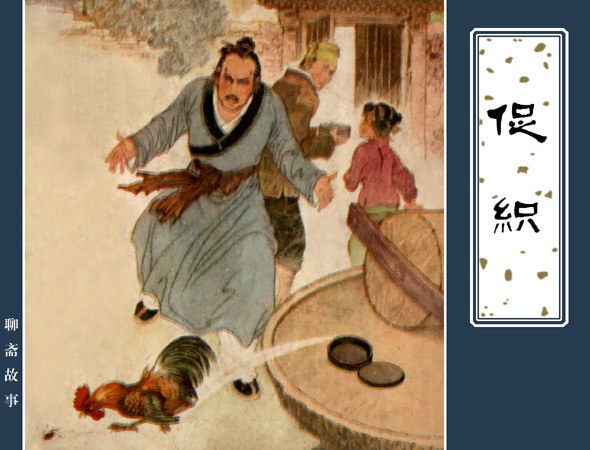  p data-id="gnfe6r92tb">《促织》是一部《聊斋志异》故事 a target=