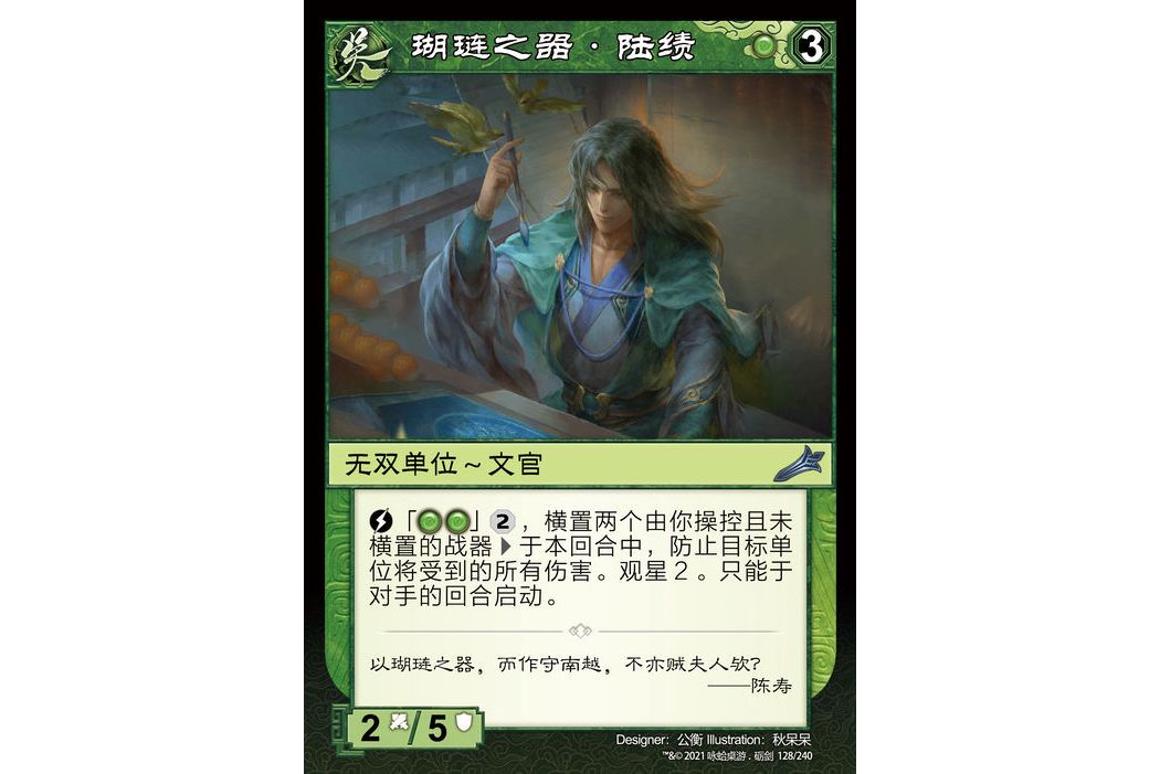  p>陆绩,是三国杀集换式卡牌游戏《 a target="_blank" href="/item