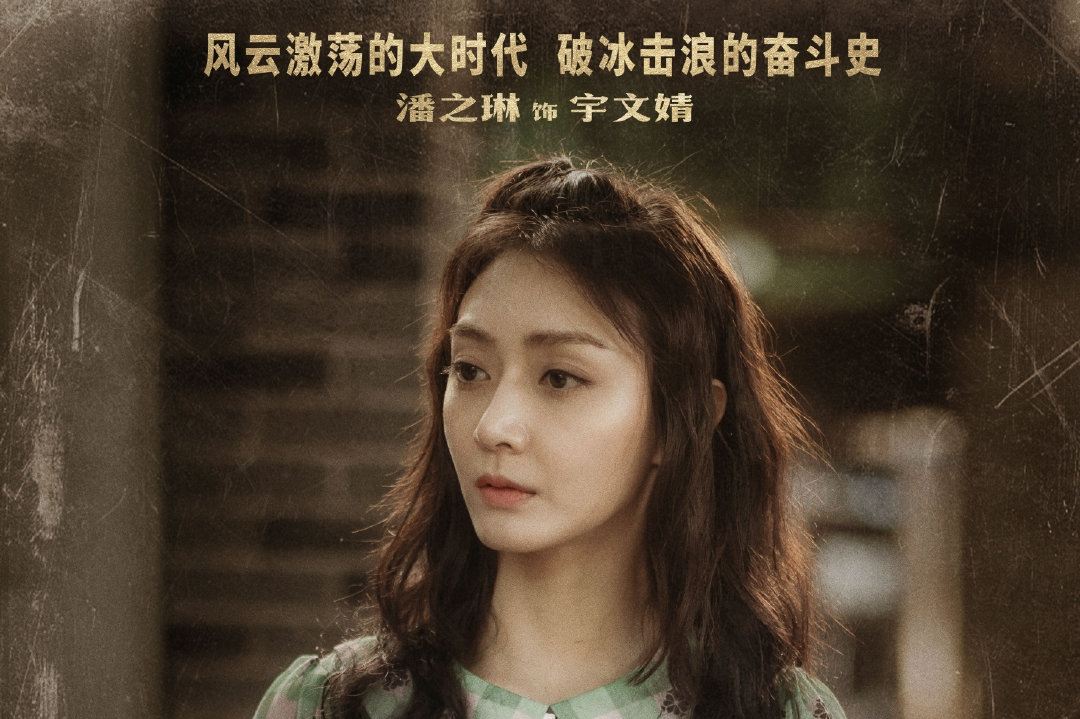 宇文婧,电视剧《 a target="_blank" href="/item/创业年代/53446626"