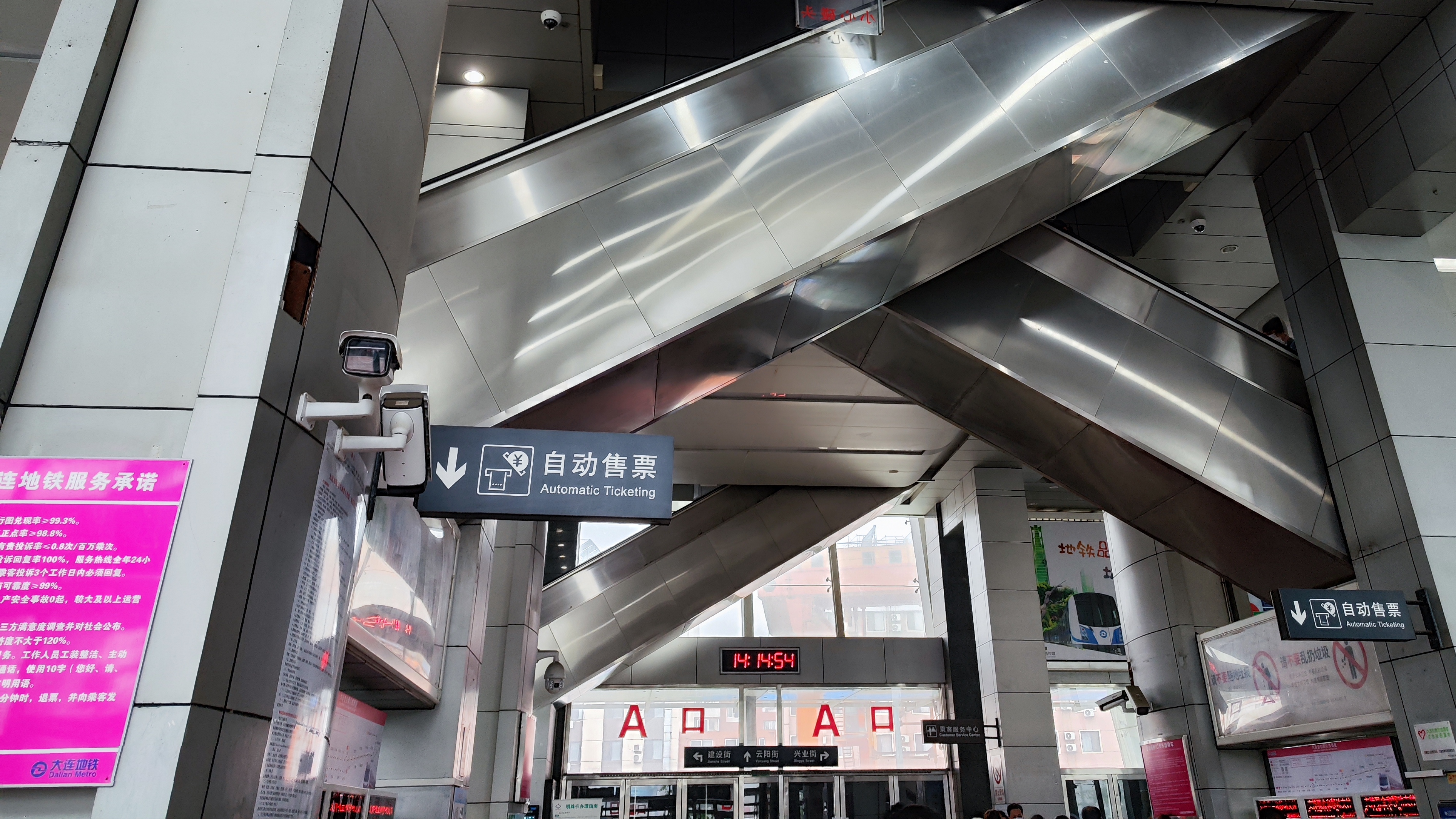 大连地铁运营有限公司地铁大连站