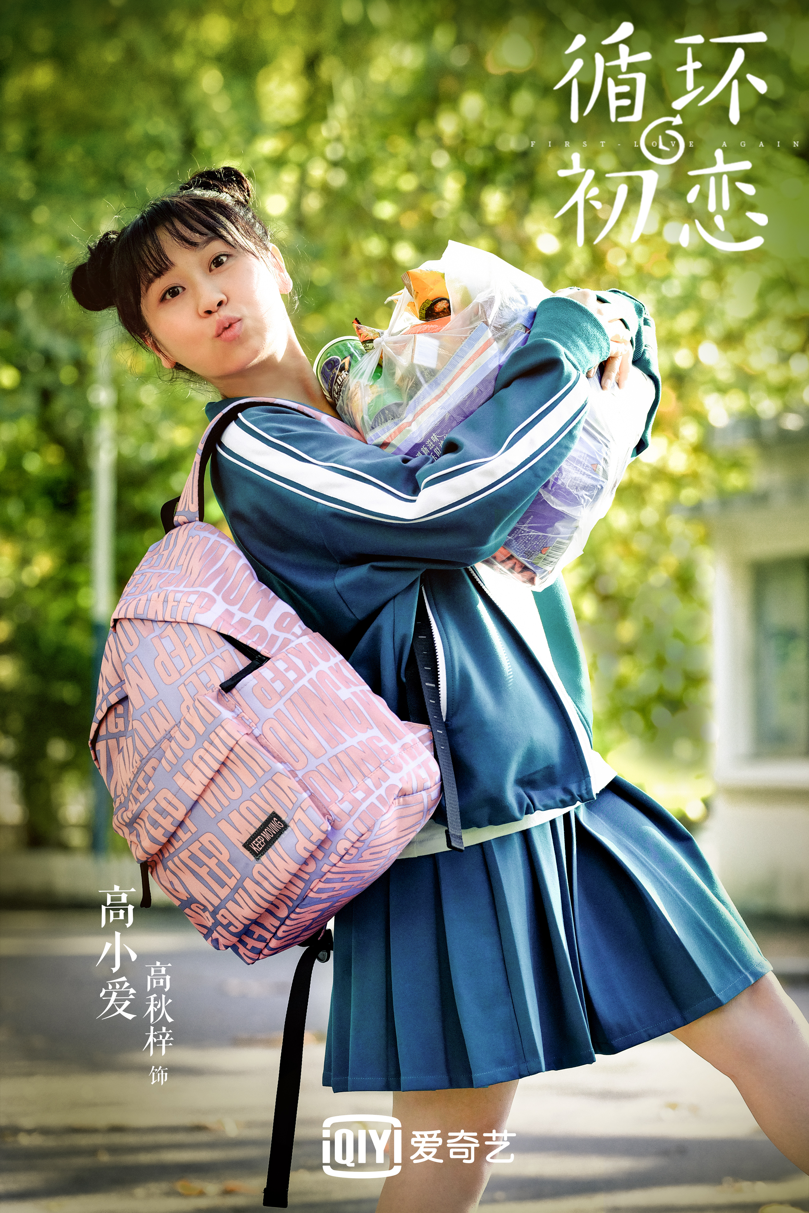 初恋循环