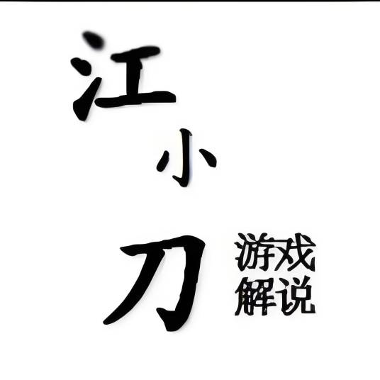 江小刀（五排砖家）_百度百科