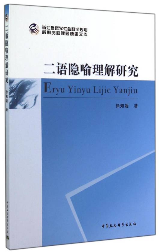 二语隐喻理解研究_百度百科