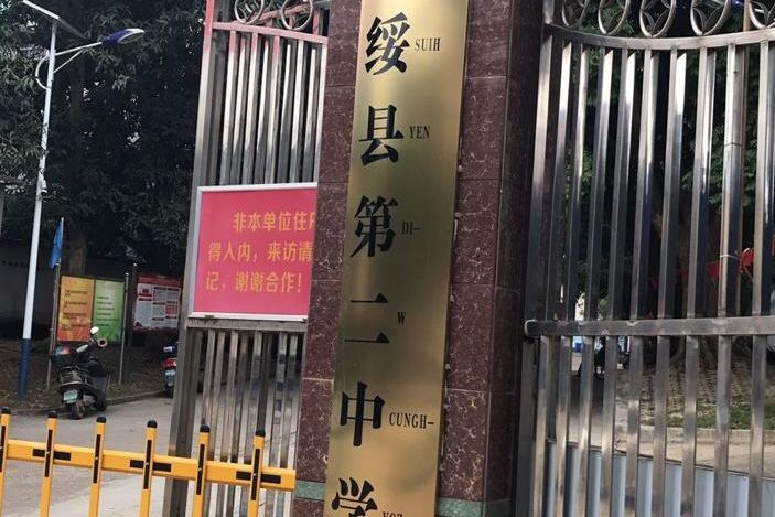  p>扶绥二中建校于1981年,是一所县直普通高级中学.