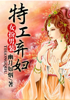 女扮男装:特工弃妇
