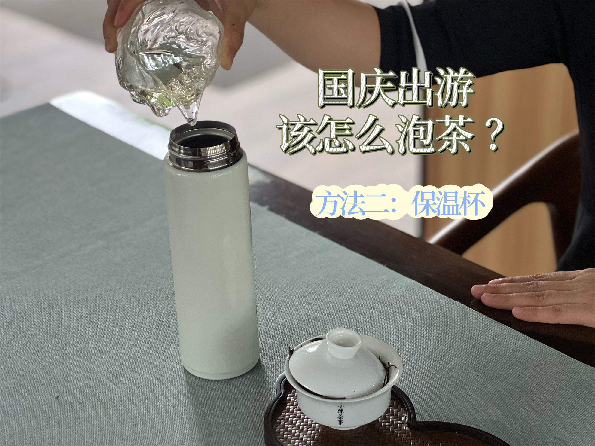 国庆出门在外如何高质量喝茶？给你3个建议，真的都很有用_百科TA说