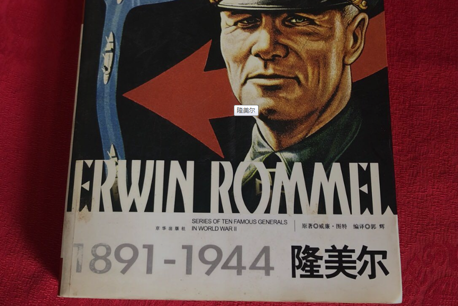  p data-id="gnyxoyu3ie">《隆美尔传》是2008年出版的书籍. /p>
