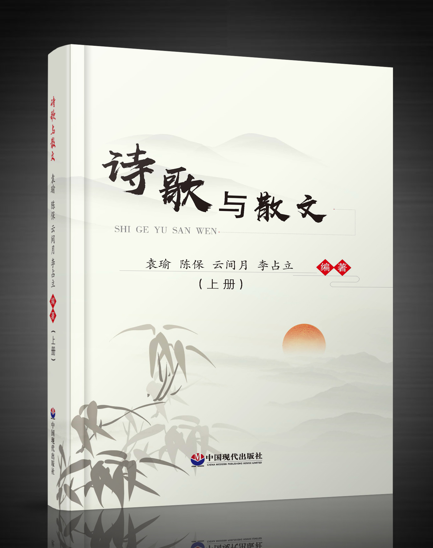 诗歌与散文(中国现代出版社)