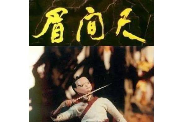  p data-id="gnvgqbanli">《眉间尺》是部1991年动画电影短片. /p>