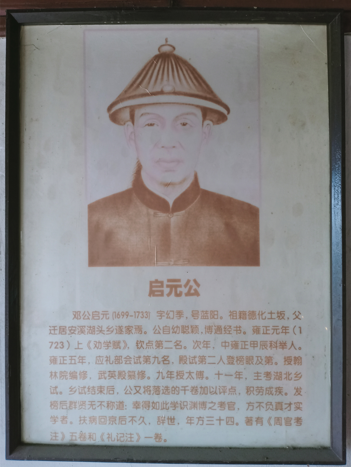 祖籍德化土坂,唐末崇安镇将 a target="_blank" href="/item/邓光布">