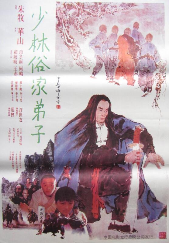 少林俗家弟子