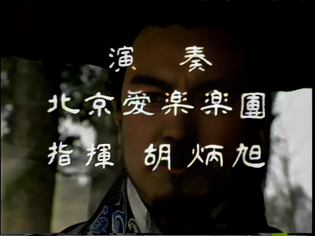 第八集 孔明吊孝