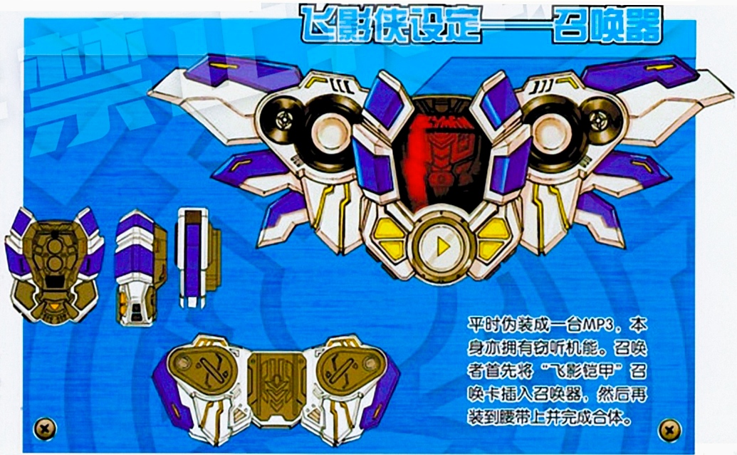 飞影召唤器,国产真人特摄剧《 a target="_blank" href="/item/铠甲
