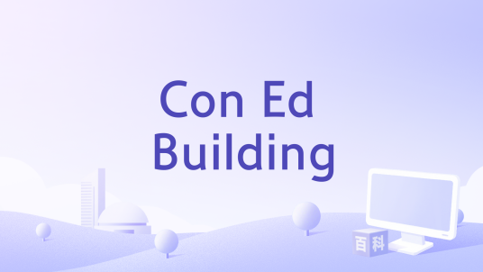 Con Ed Building_百度百科