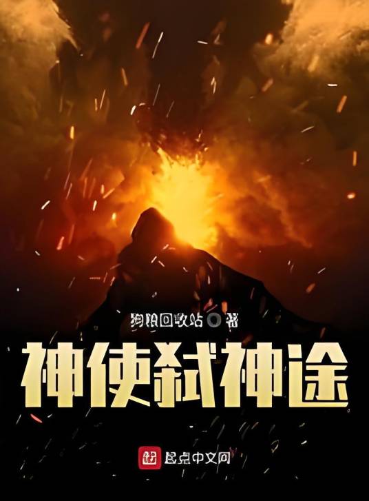 神使弑神途_百度百科