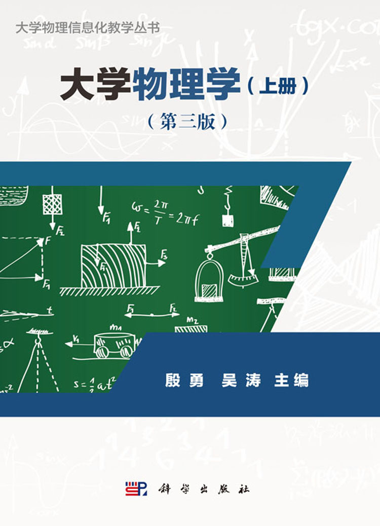 大学物理学(上册)(第三版)