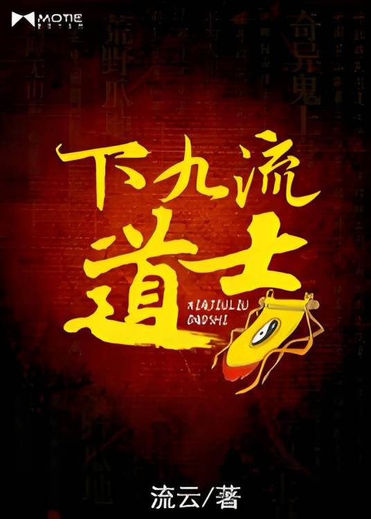 下九流道士_百度百科