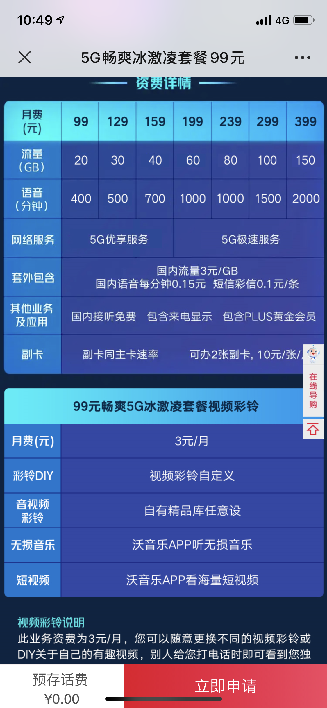 畅爽冰激凌5g套餐