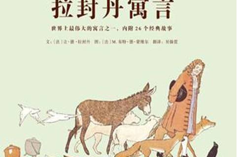 拉封丹寓言