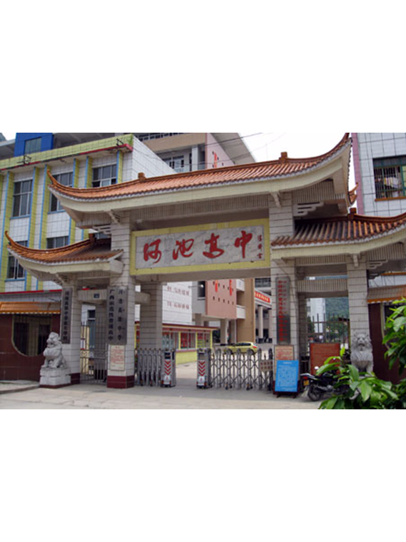 河池市金城江区,是 b>广西首批重点中学 /b>和 b>广西首批示范性高中 