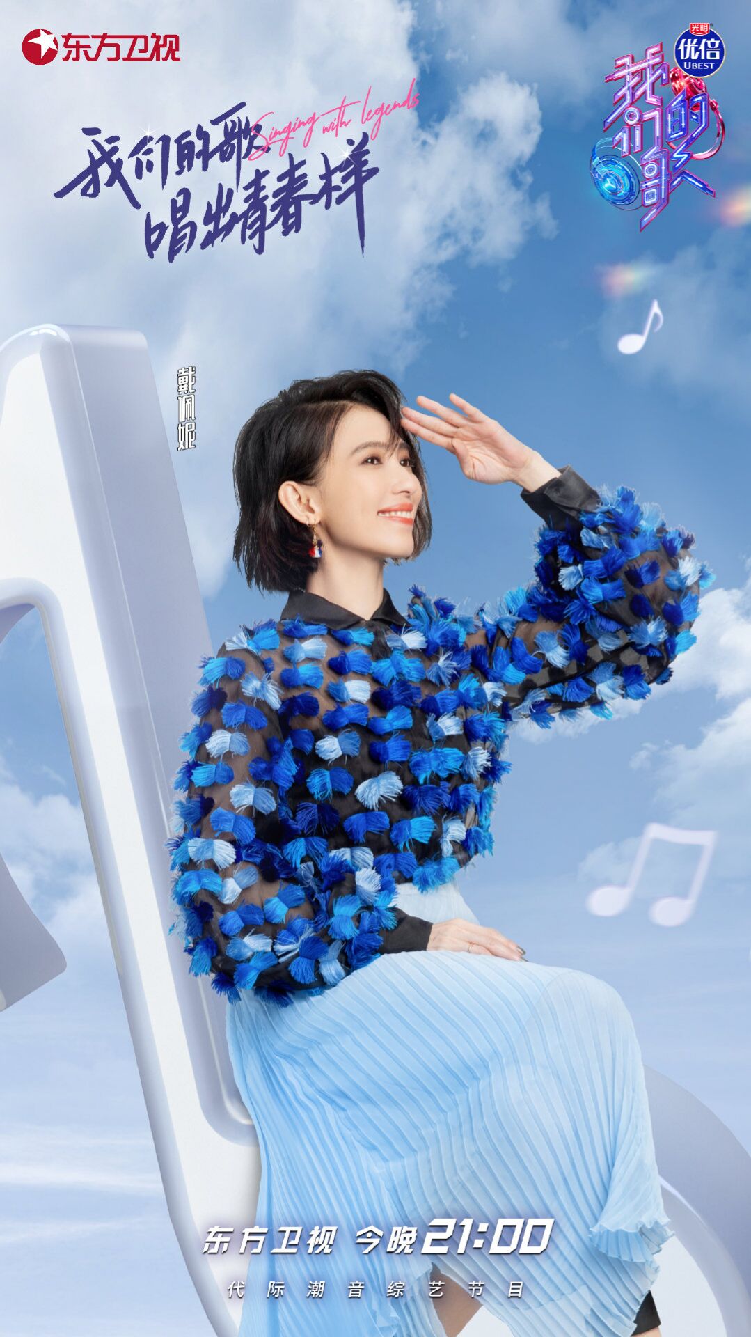 中国梦之声·我们的歌第三季