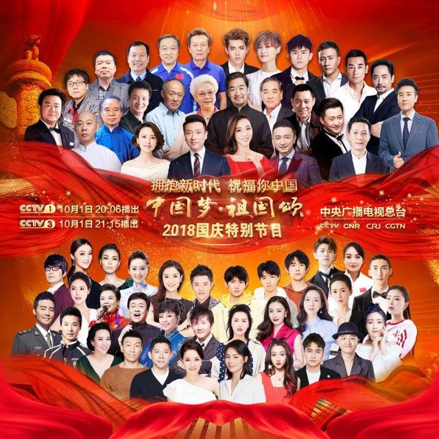 中国梦·祖国颂