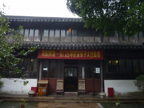 张溥宅第二进堂楼