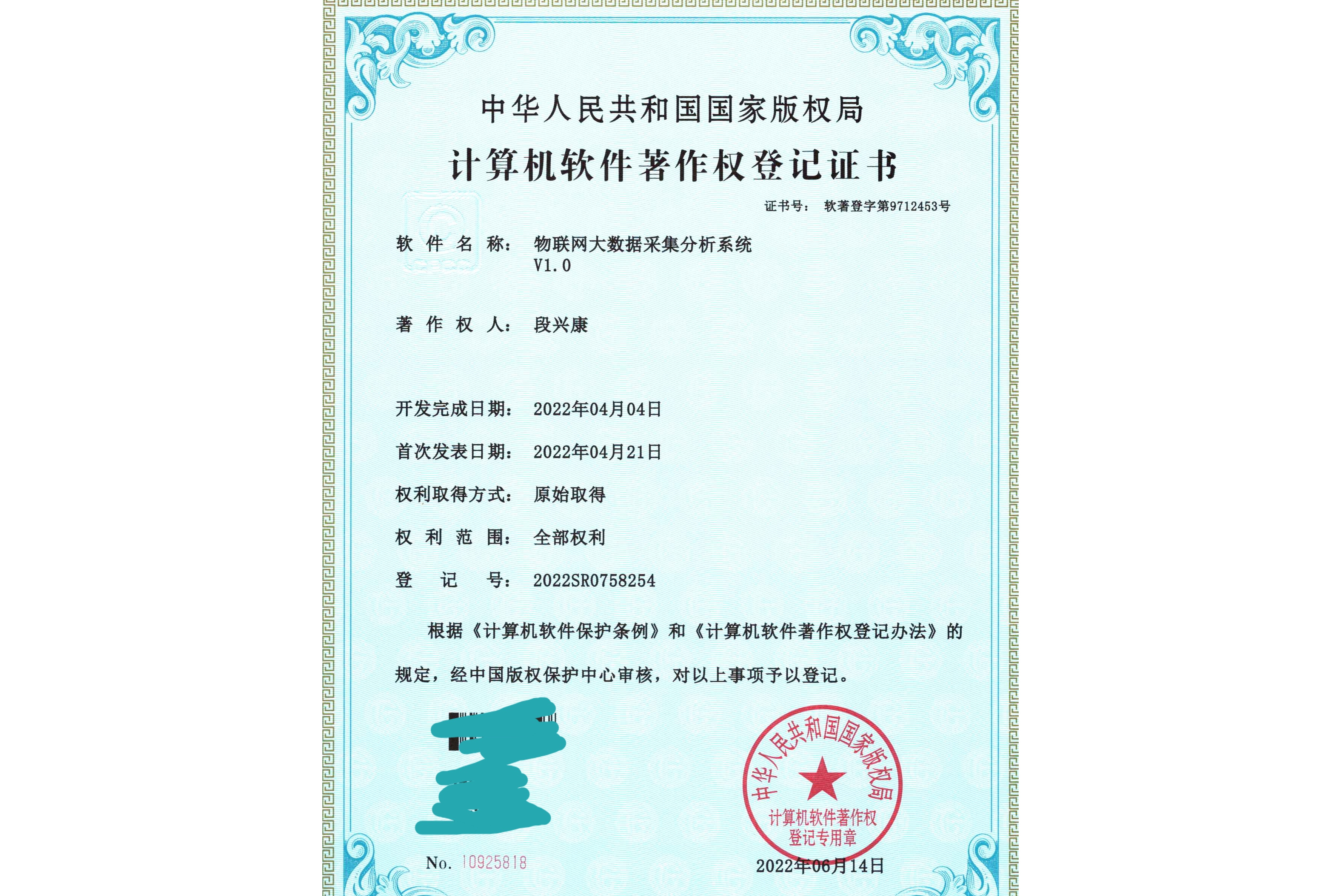 物联网大数据采集分析系统