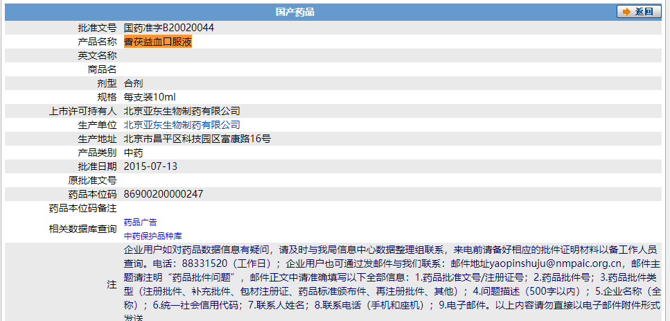 香茯益血口服液
