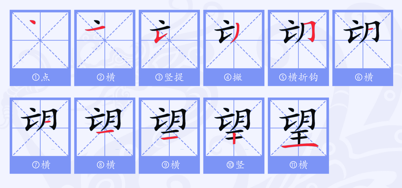 望（汉语文字）_百度百科