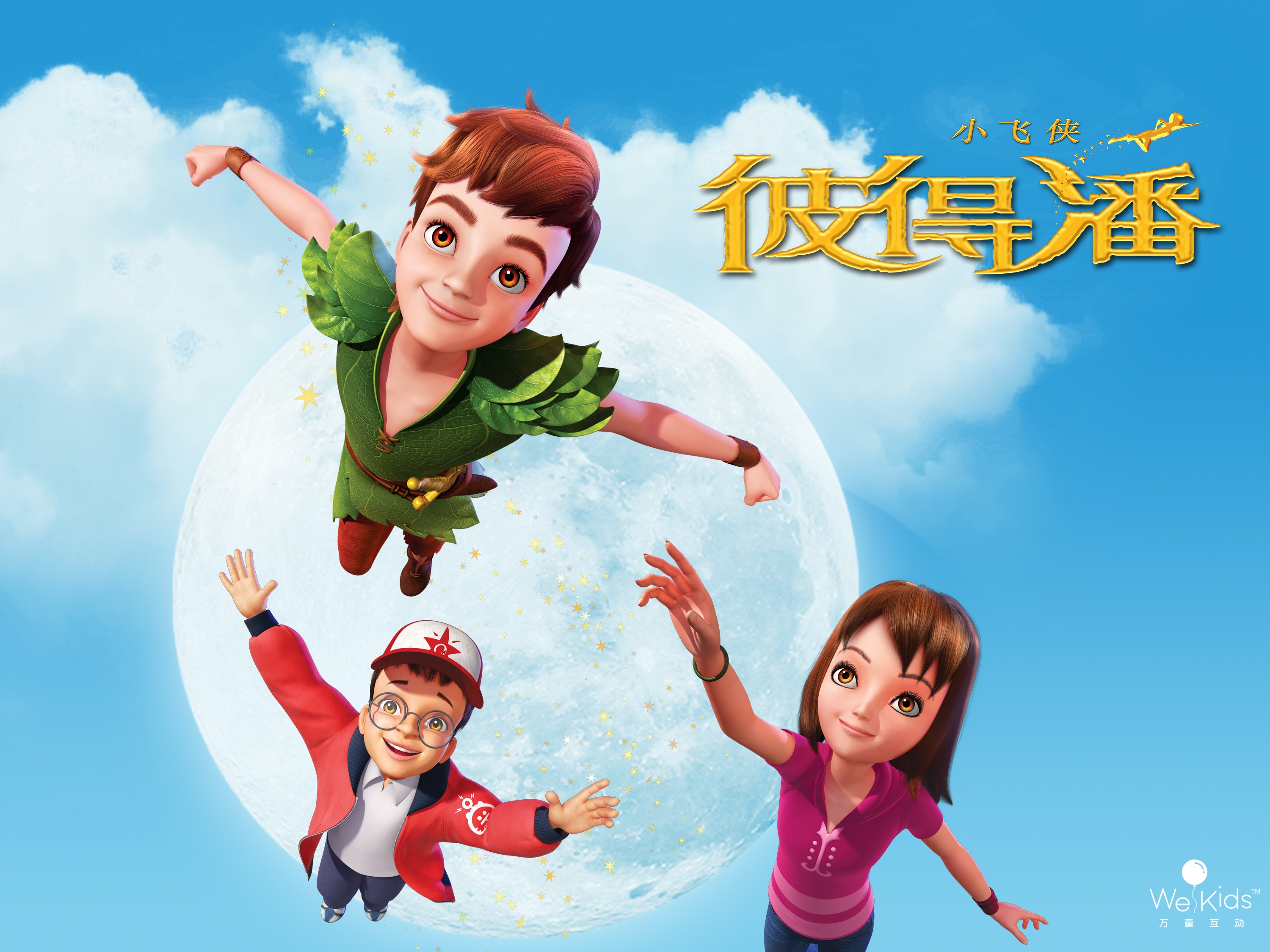 小飞侠彼得·潘