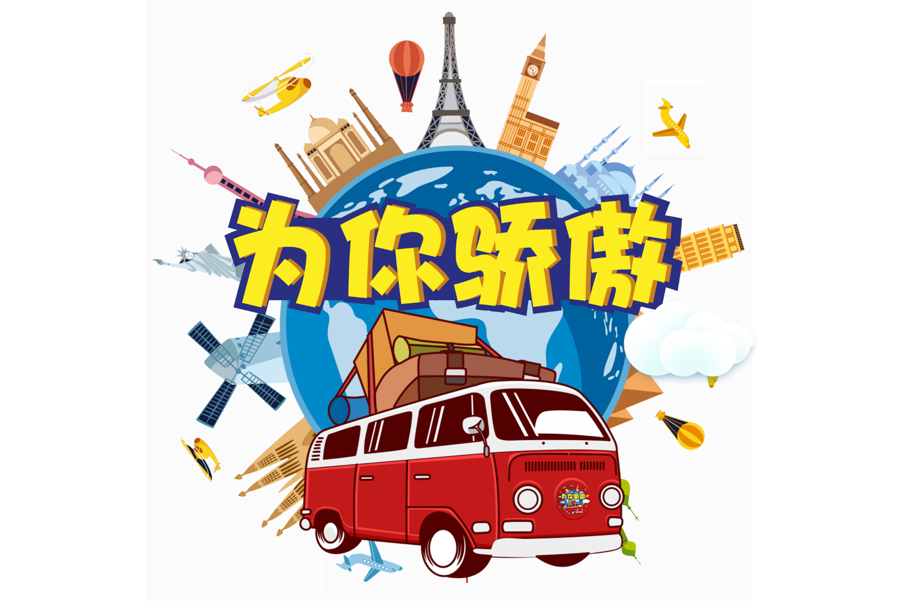 为你骄傲