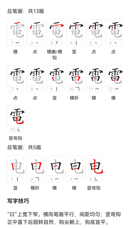 电（汉语汉字）_百度百科