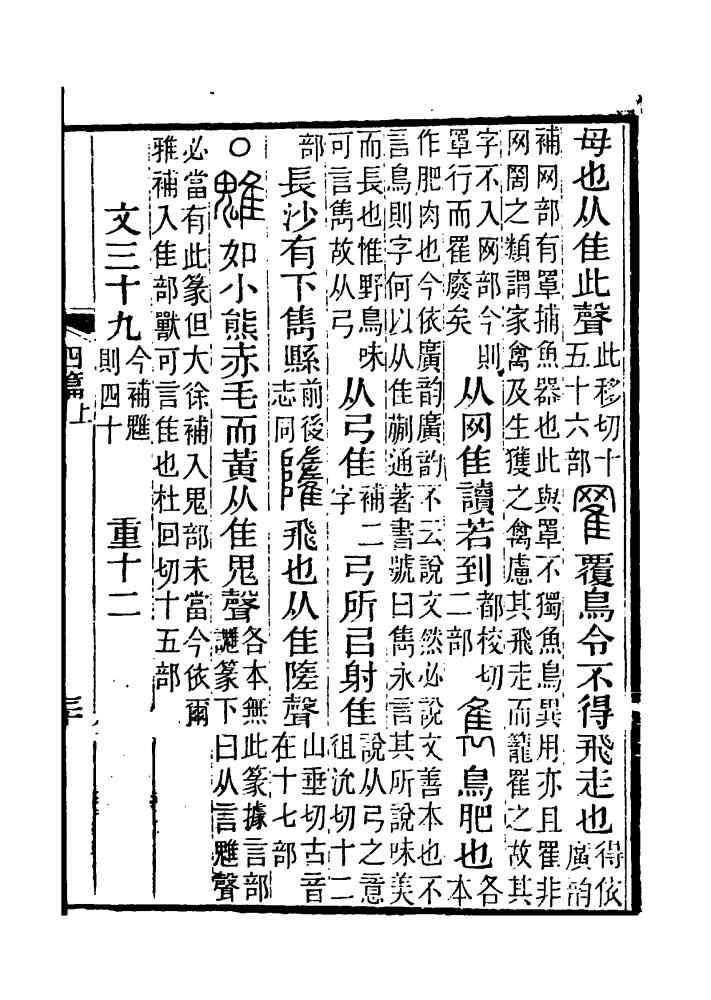 《说文解字注》书影