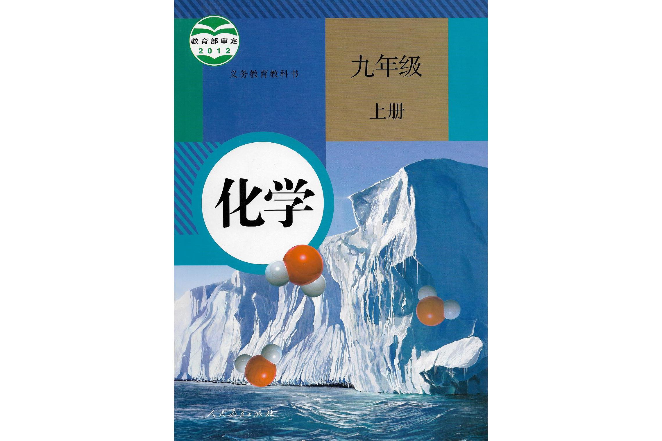  p data-id="tp7y4ztfxxqm">《九年级化学上册教科书》是一本 a