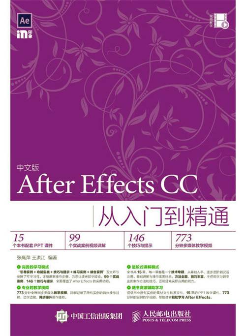 中文版After Effects CC从入门到精通_百度百科