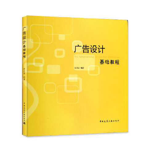 广告设计基础教程