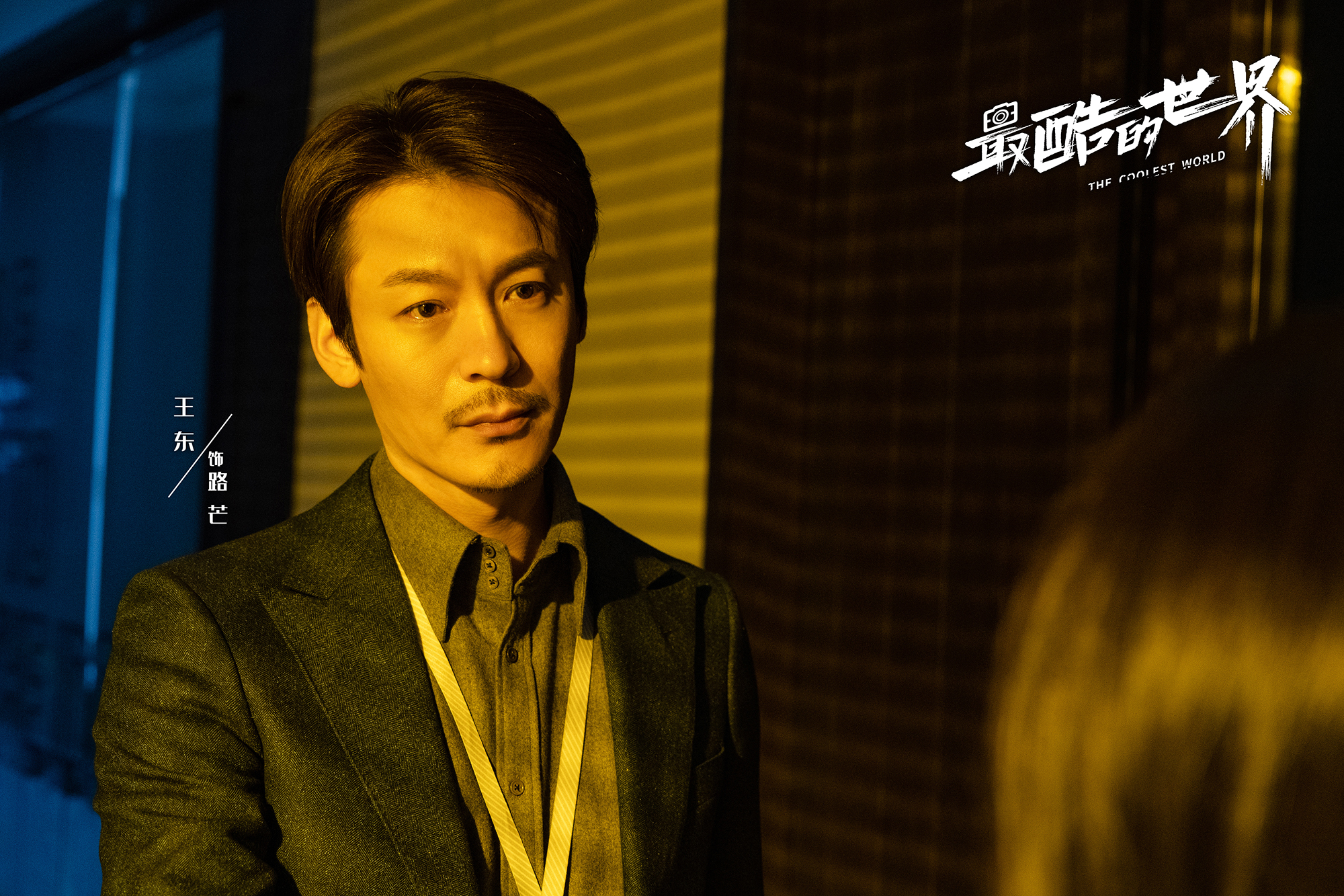  p data-id="go18z0o33s">王东,1978年7月30