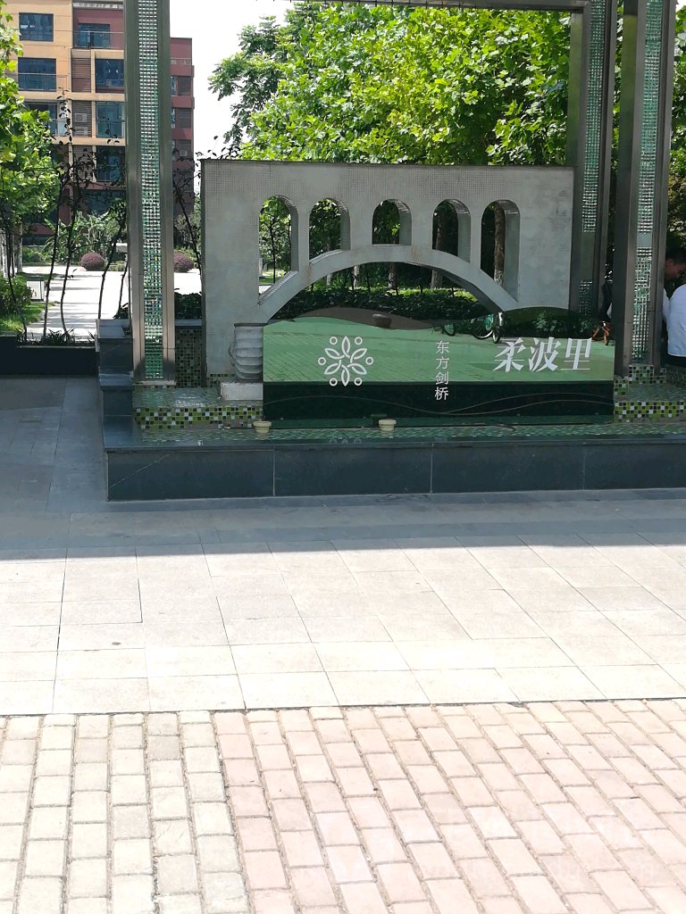  p data-id="gnf7x017r2">东方剑桥柔波里位于重庆市沙坪坝大学城,由