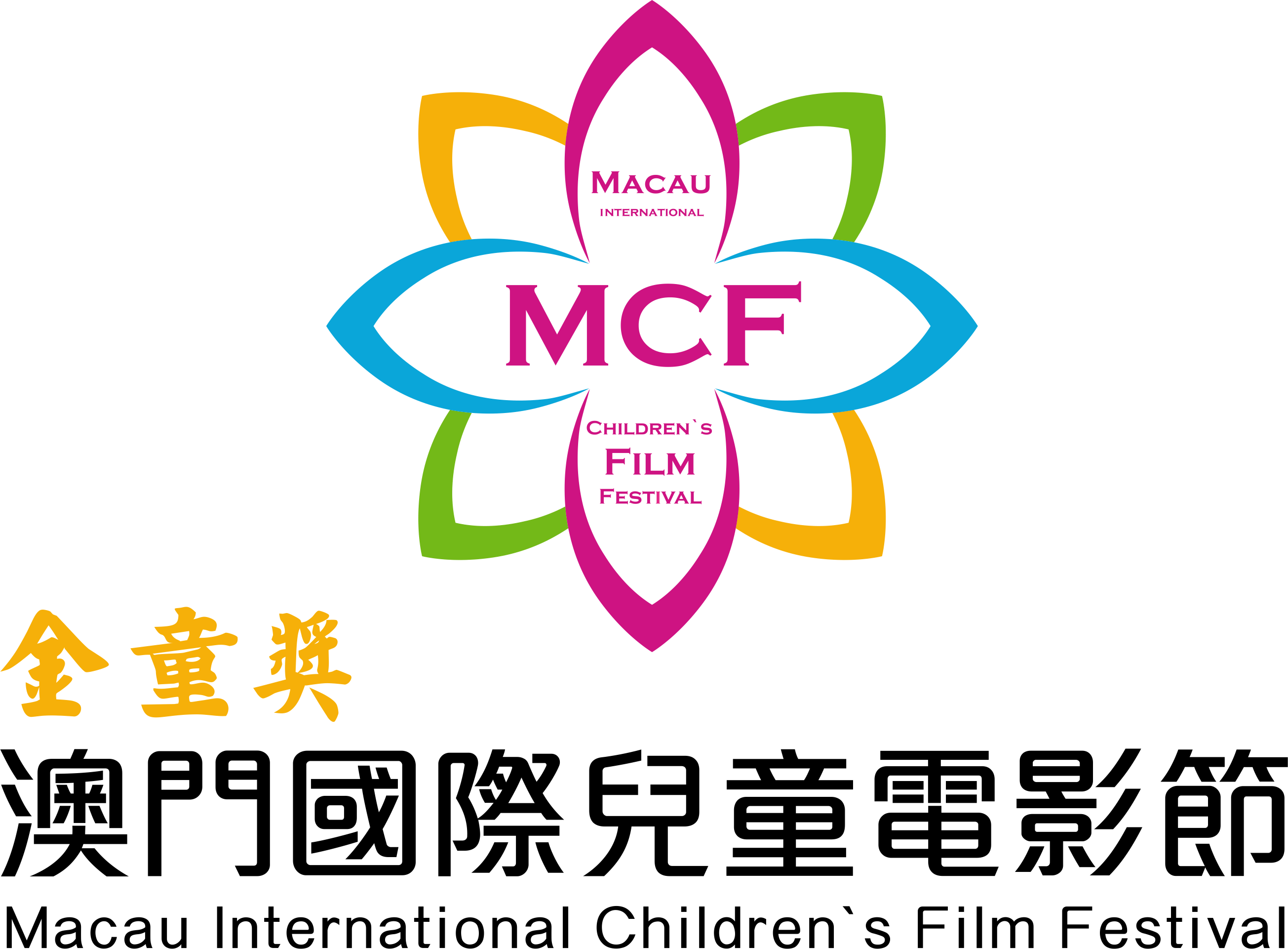 澳门国际儿童电影节