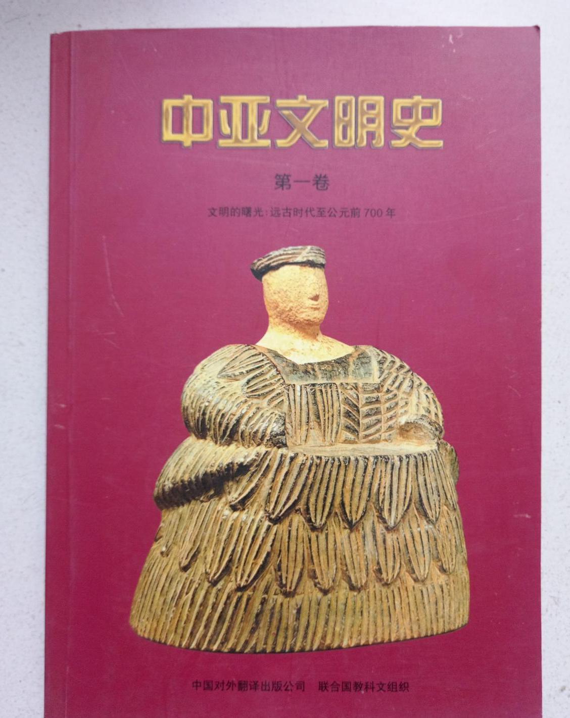 中亚文明史(第四卷上)