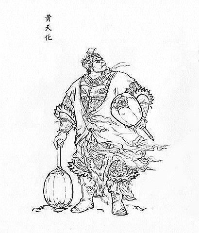 黄天化（神魔小说《封神演义》中的人物）_百度百科