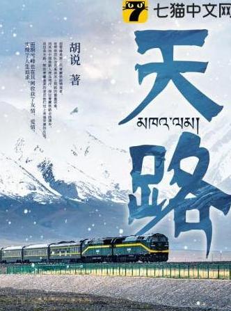  p data-id="tbpgy657ymxg">《天路》是由知名作家 a target="_blank"