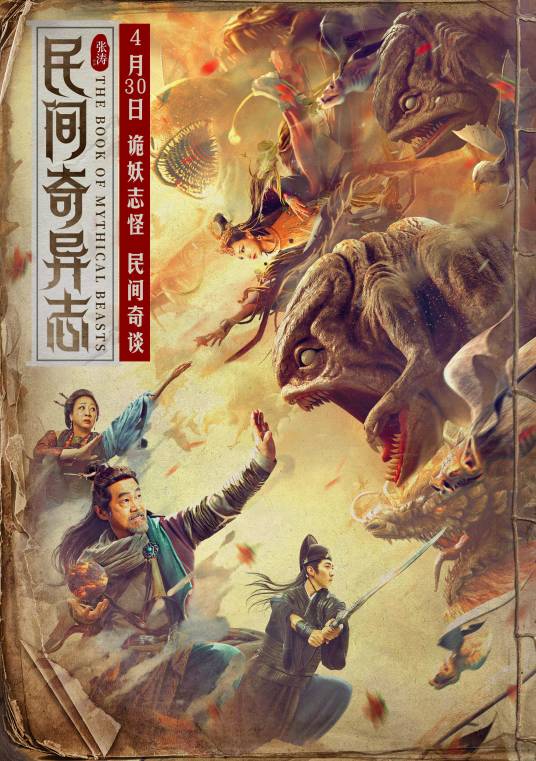 民间奇异志