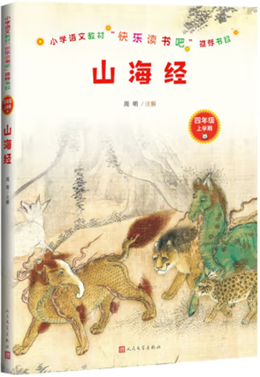 山海经