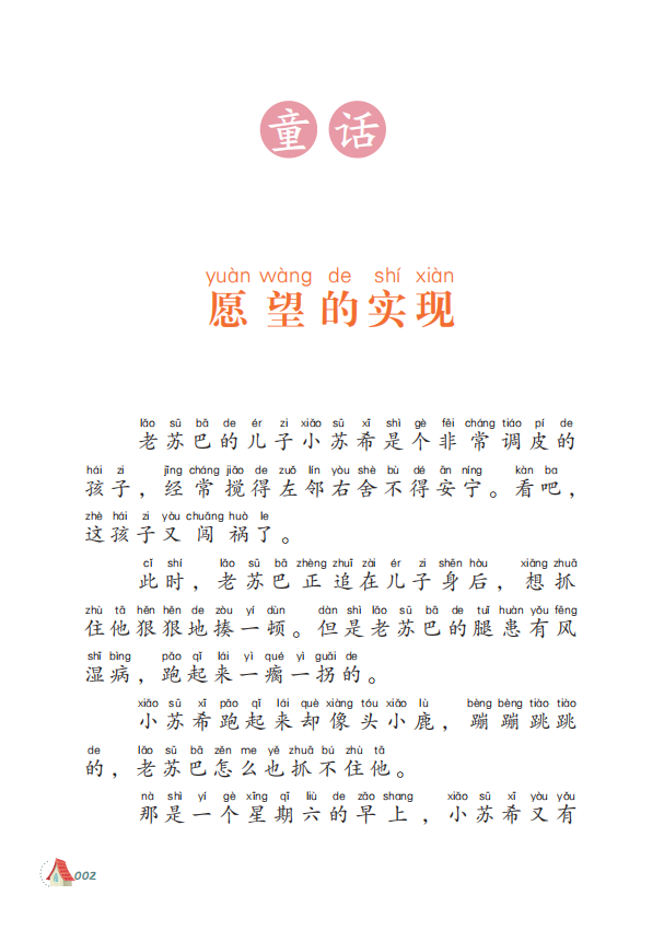 愿望的实现