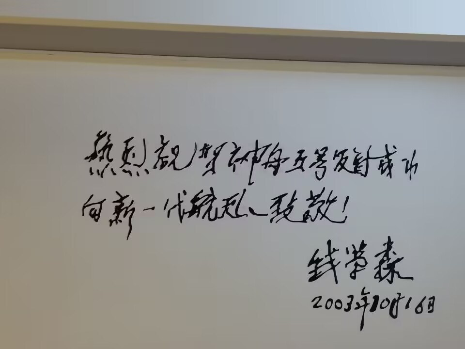 西安交通大学钱学森图书馆钱学森科学精神与教育思想展